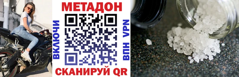 МЕТАДОН кристалл  Нерчинск 
